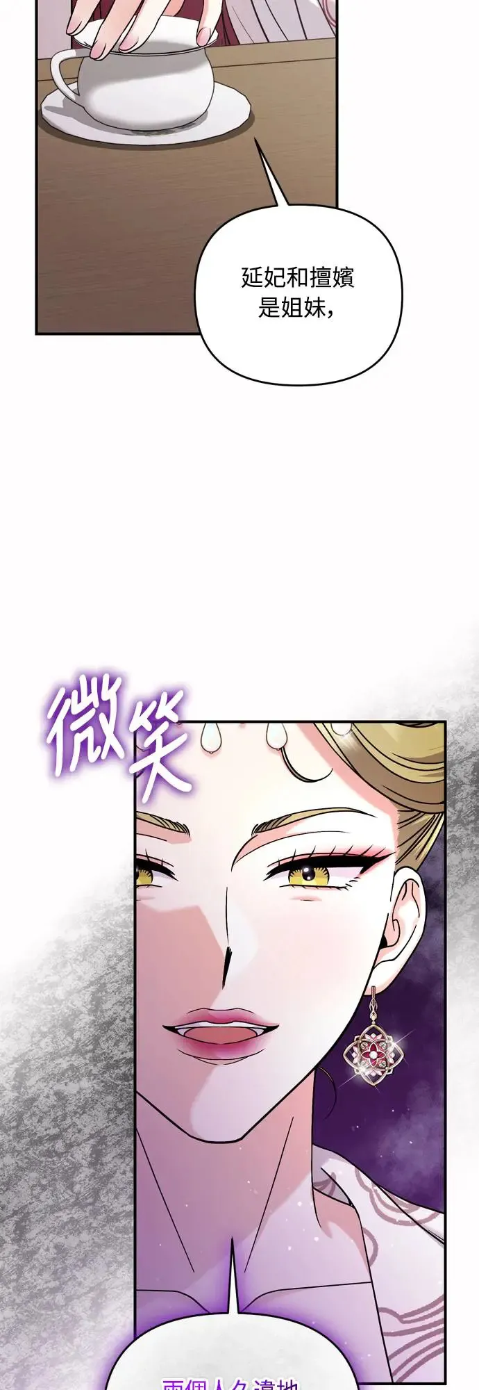 第54话 擅嫔来了，让开 第36页