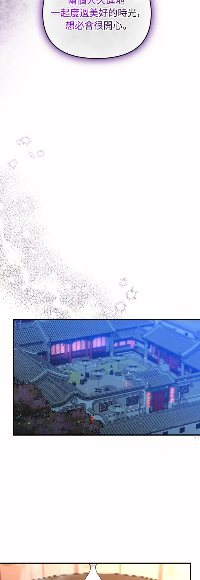 第54话 擅嫔来了，让开 第37页