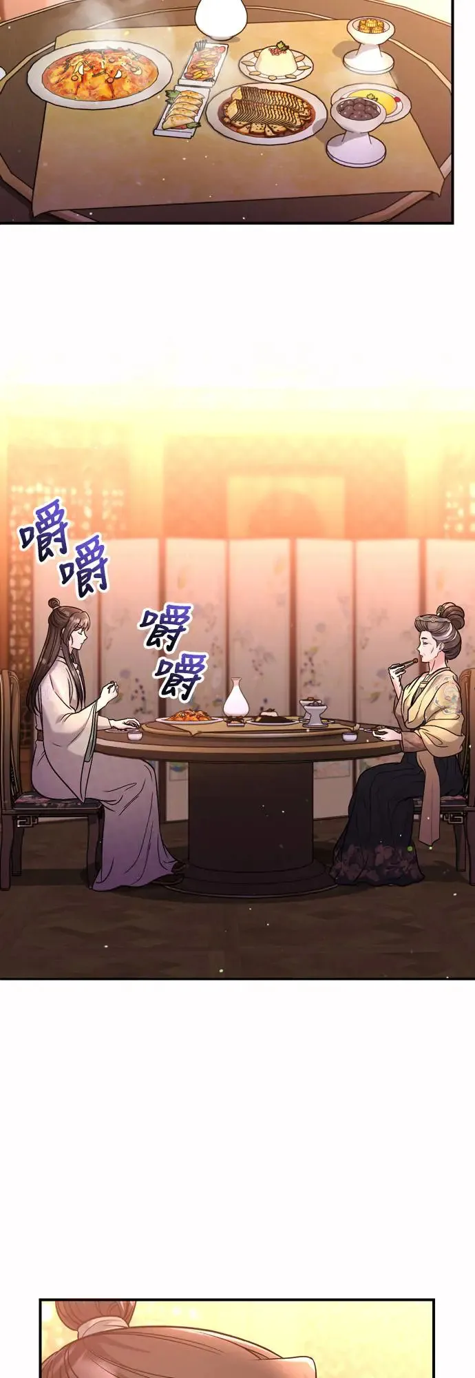 第54话 擅嫔来了，让开 第38页