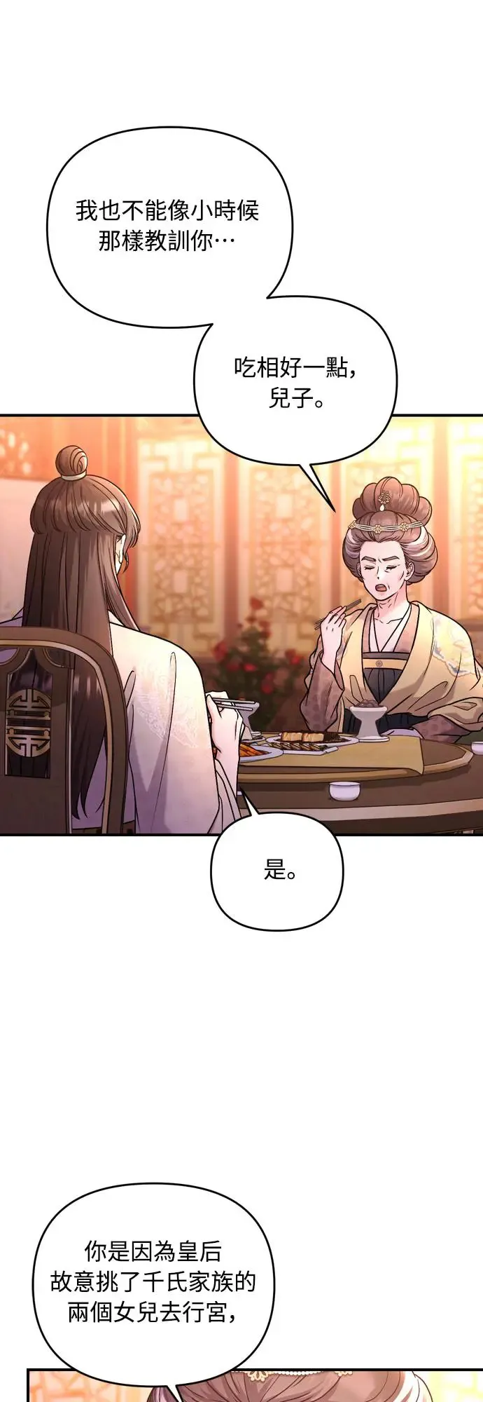 第54话 擅嫔来了，让开 第40页