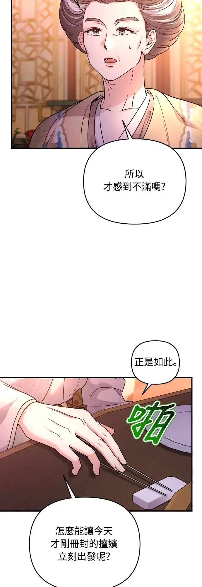 第54话 擅嫔来了，让开 第41页