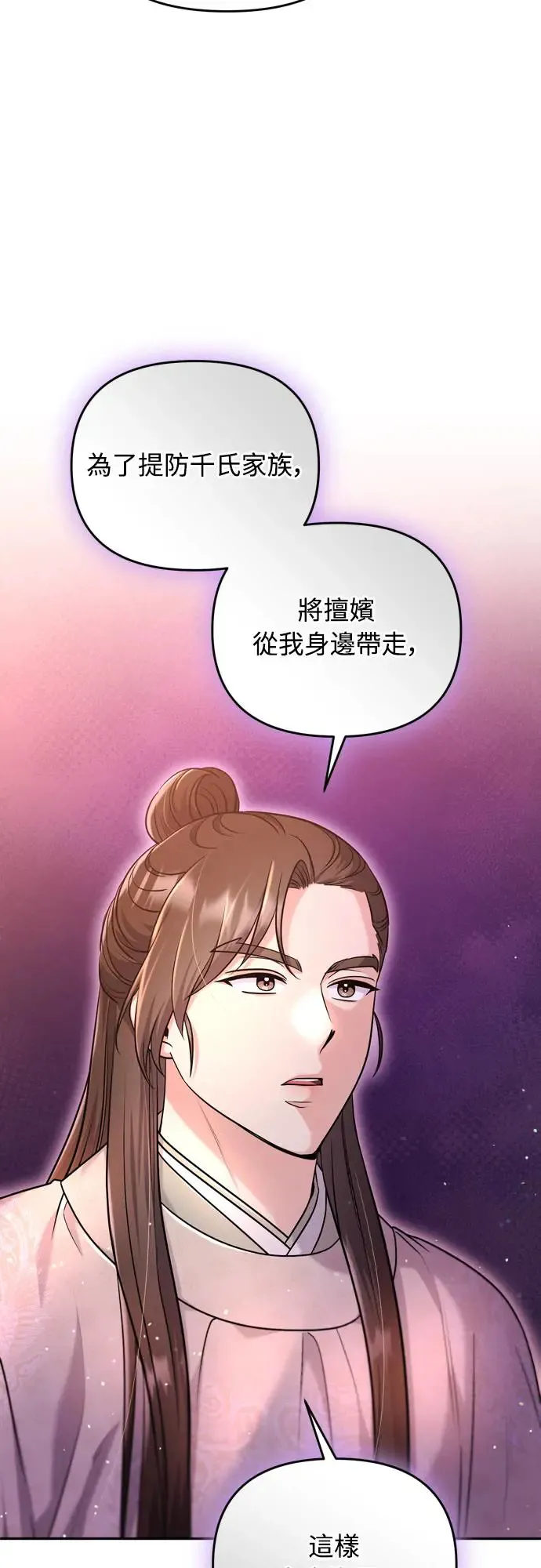 第54话 擅嫔来了，让开 第42页