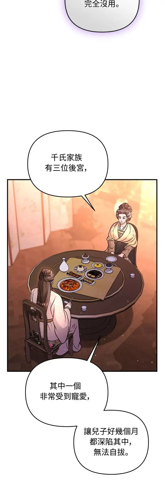 第54话 擅嫔来了，让开 第43页