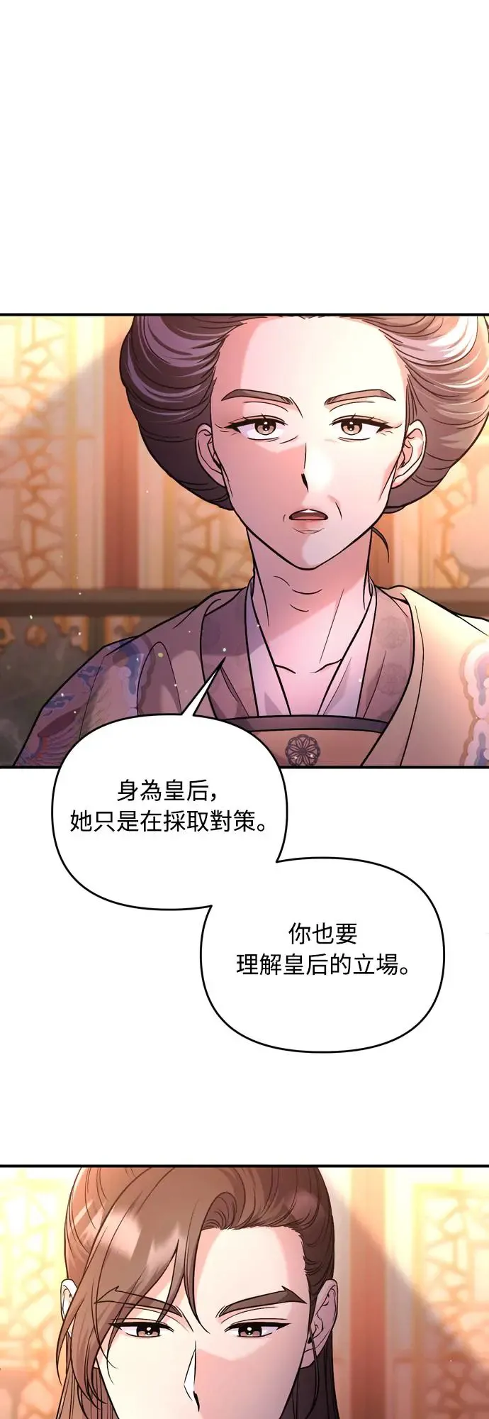 第54话 擅嫔来了，让开 第44页
