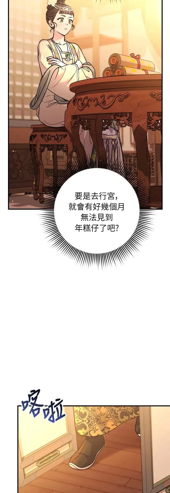 第54话 擅嫔来了，让开 第47页