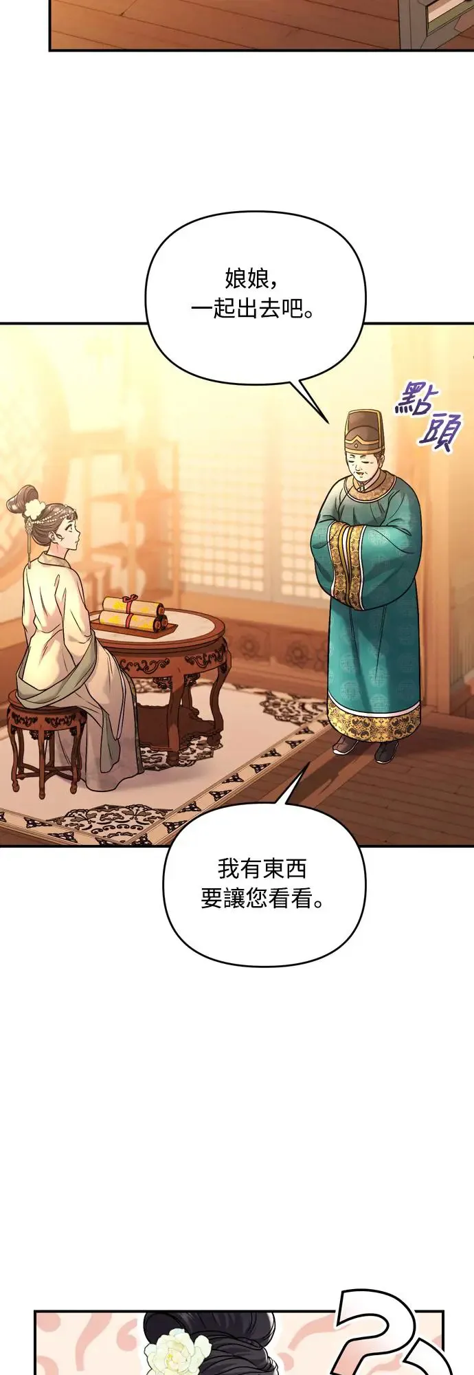 第54话 擅嫔来了，让开 第48页