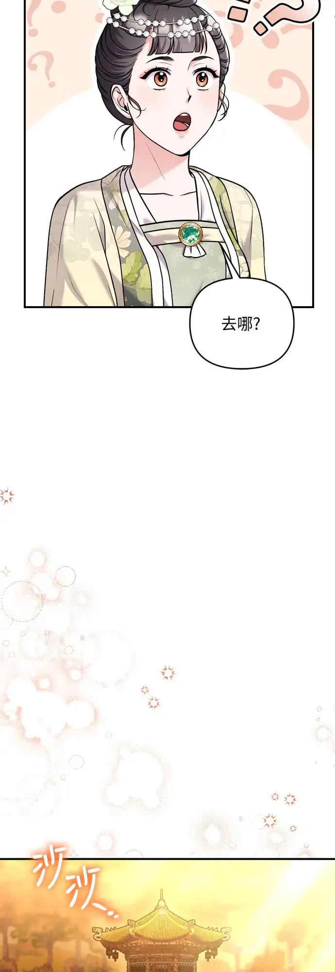 第54话 擅嫔来了，让开 第49页