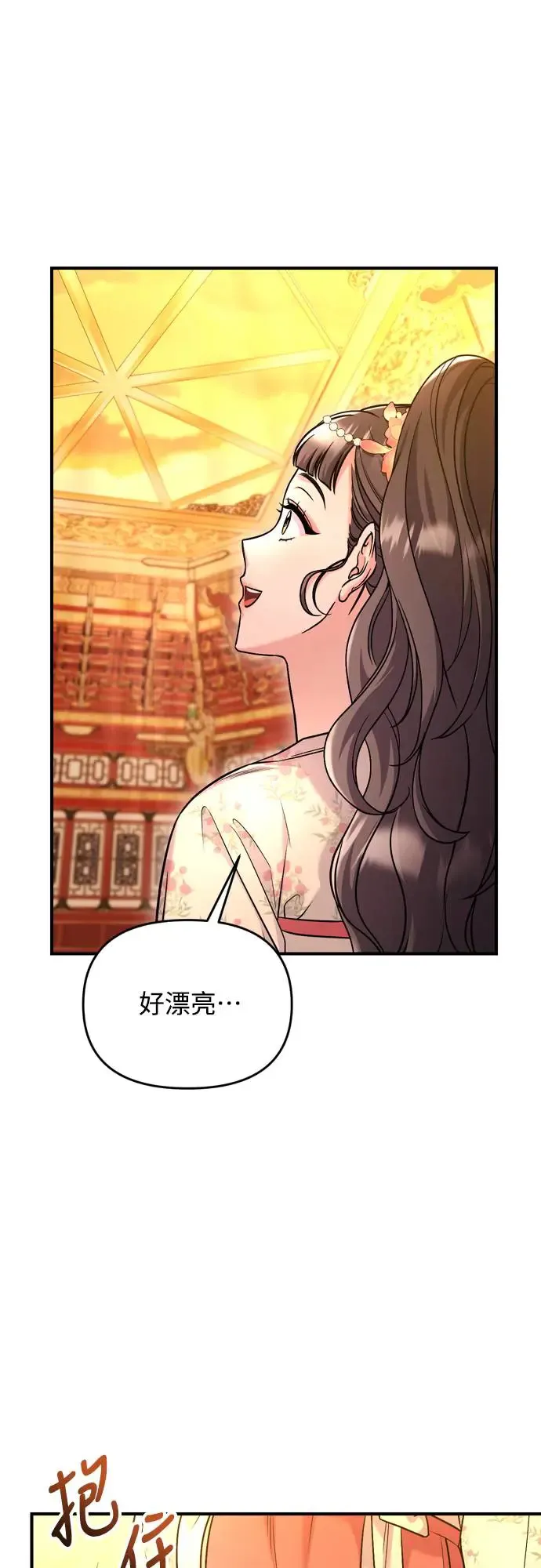 第54话 擅嫔来了，让开 第52页