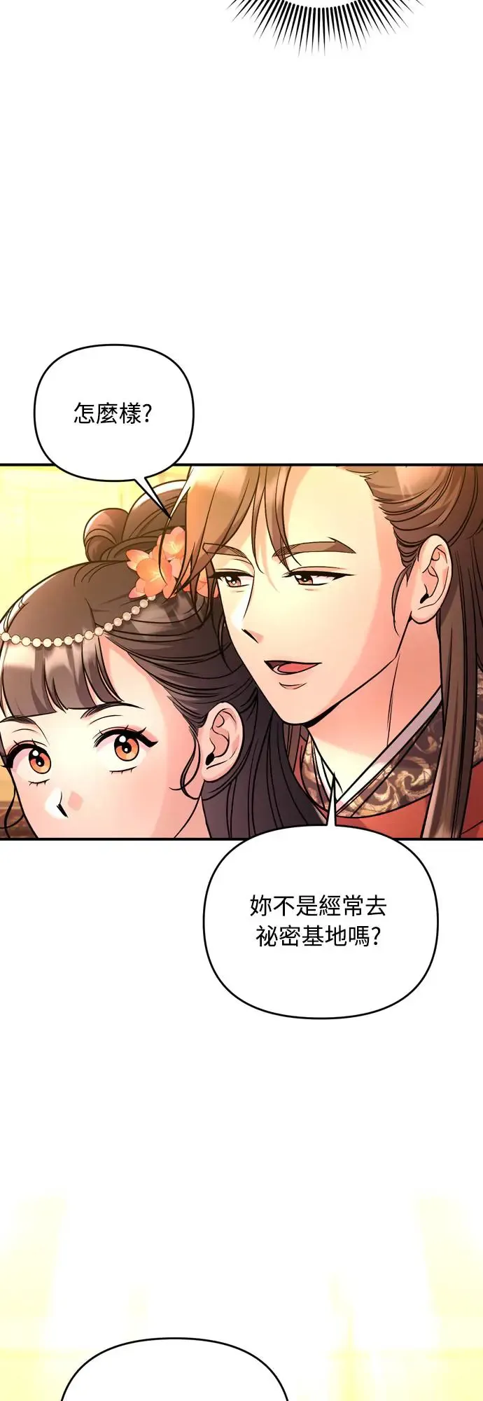 第54话 擅嫔来了，让开 第54页