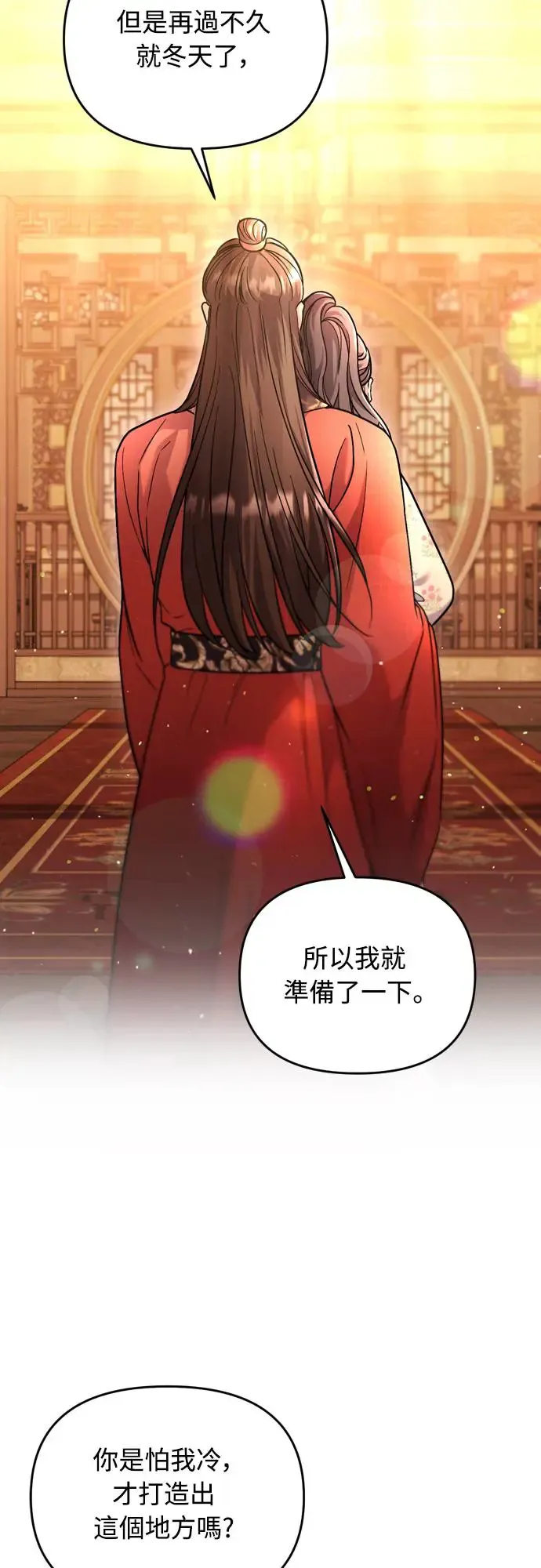 第54话 擅嫔来了，让开 第55页