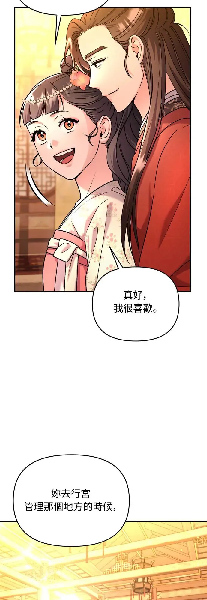 第54话 擅嫔来了，让开 第56页