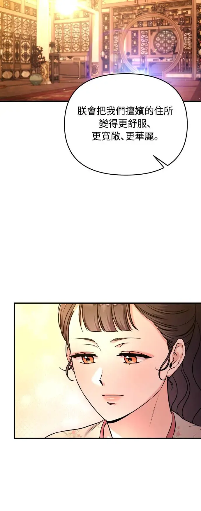 第54话 擅嫔来了，让开 第57页