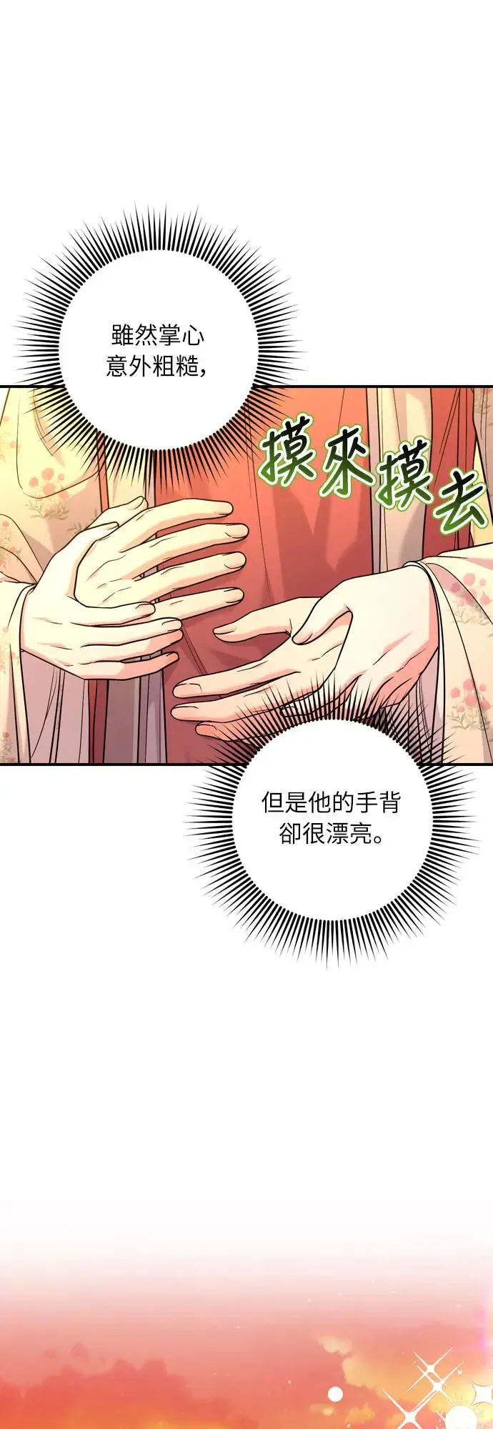 第54话 擅嫔来了，让开 第58页
