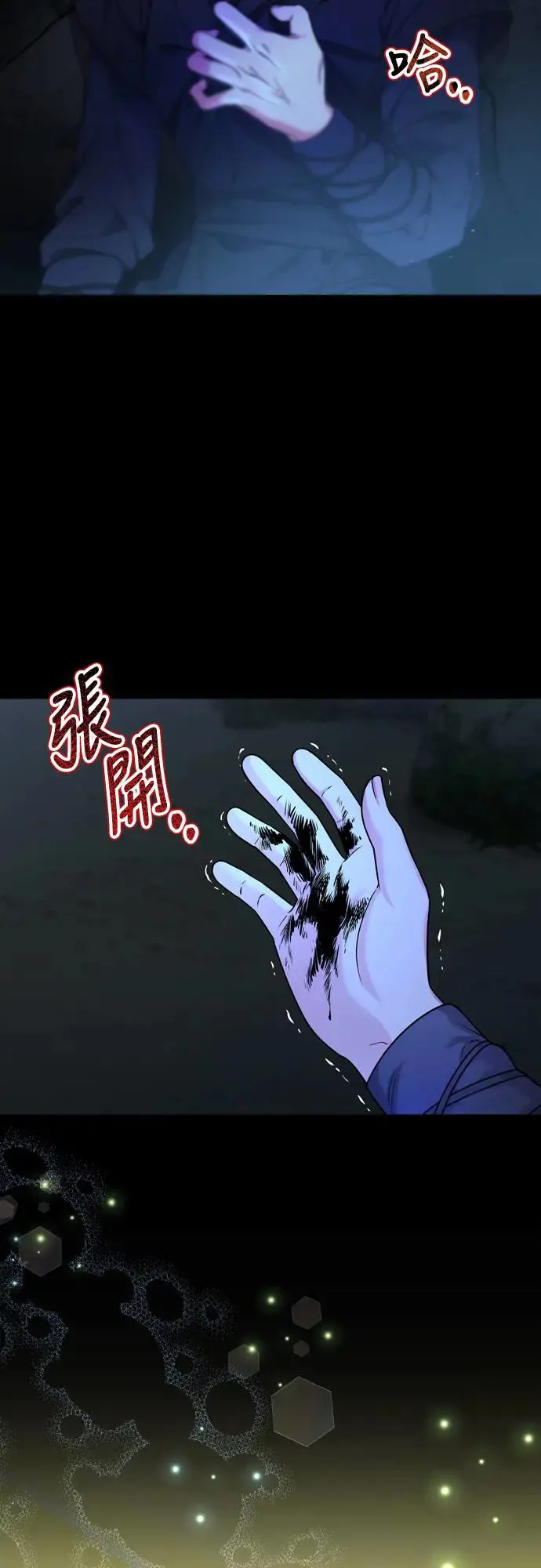 第54话 擅嫔来了，让开 第60页