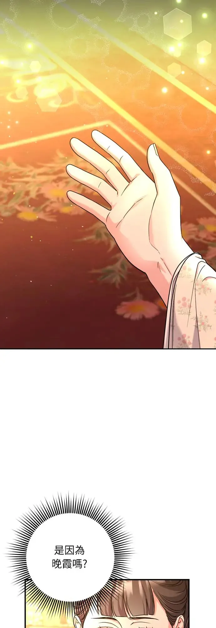 第54话 擅嫔来了，让开 第61页