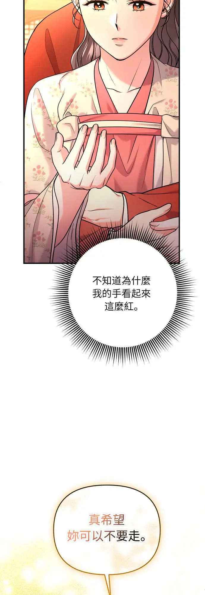 第54话 擅嫔来了，让开 第62页