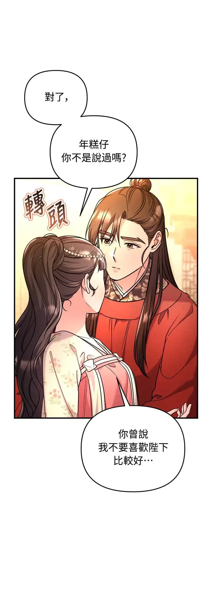 第54话 擅嫔来了，让开 第64页