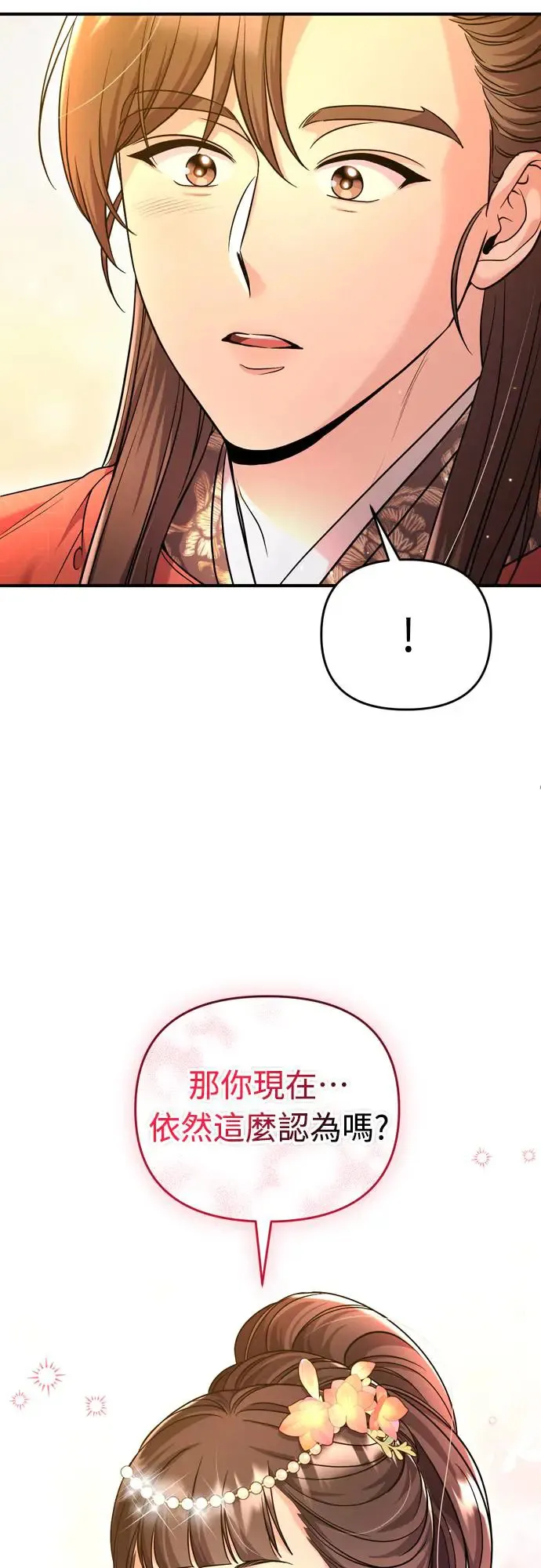 第54话 擅嫔来了，让开 第65页