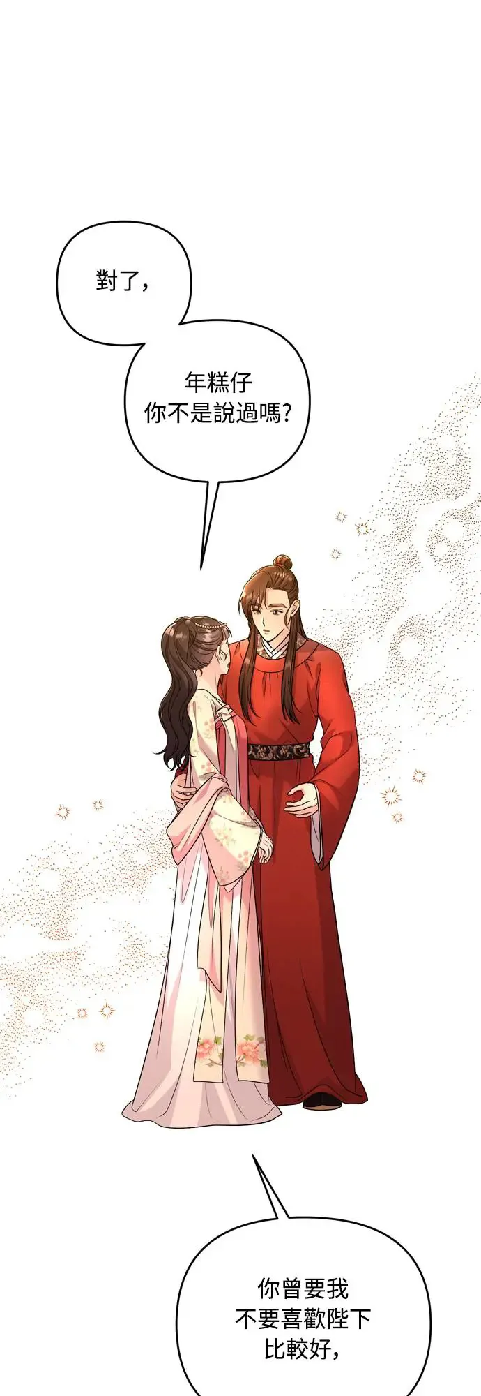 第55话 前往行宫的路上 第1页