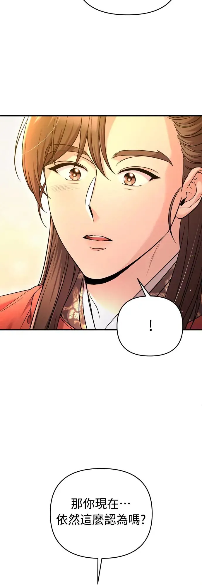 第55话 前往行宫的路上 第2页