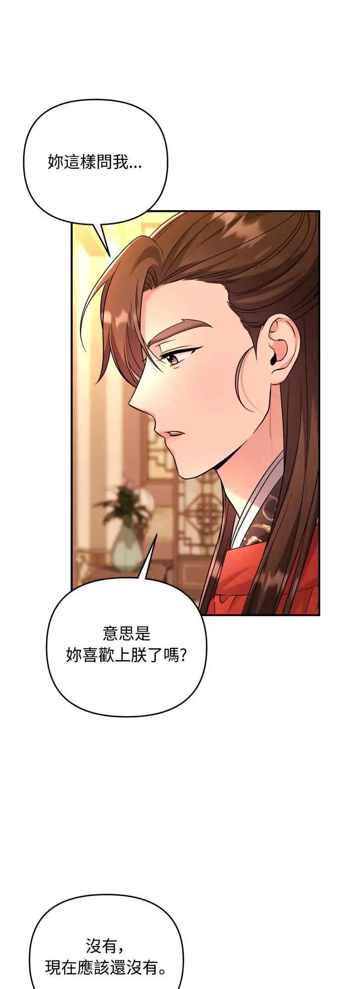 第55话 前往行宫的路上 第5页