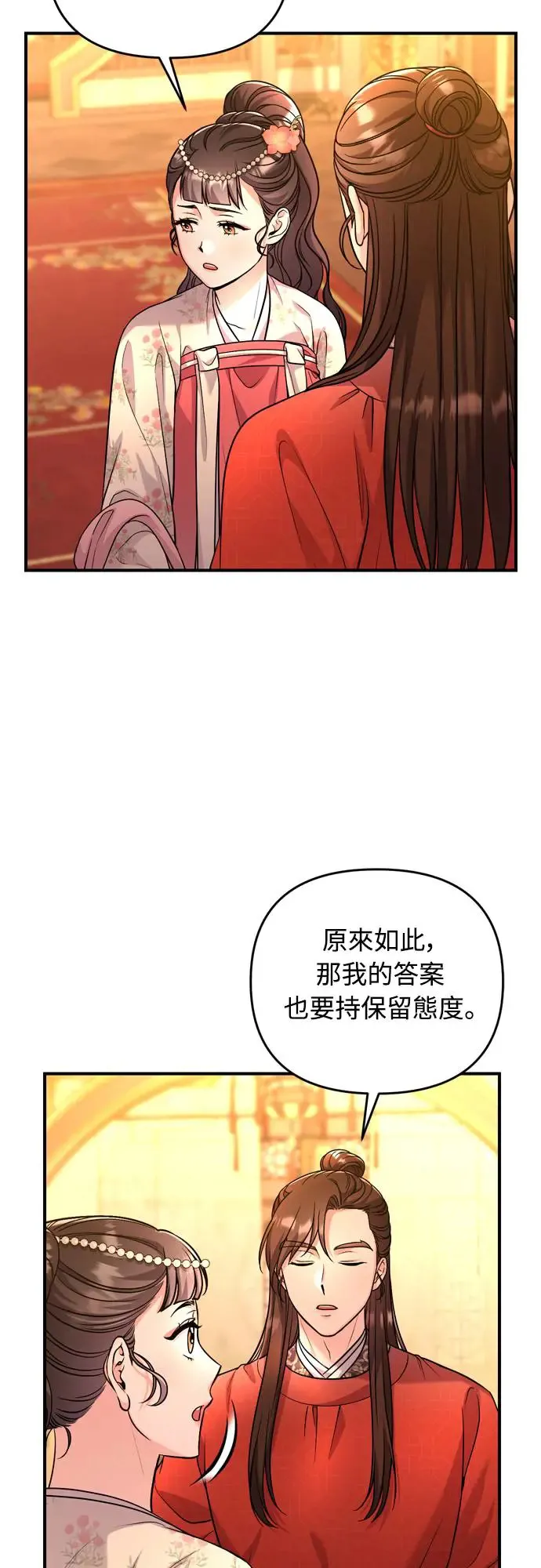 第55话 前往行宫的路上 第6页
