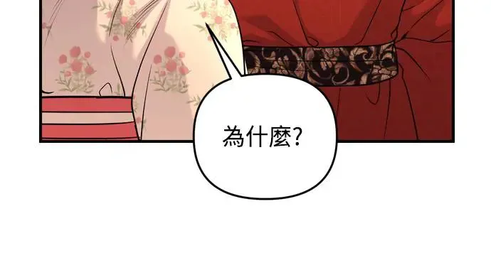 第55话 前往行宫的路上 第7页