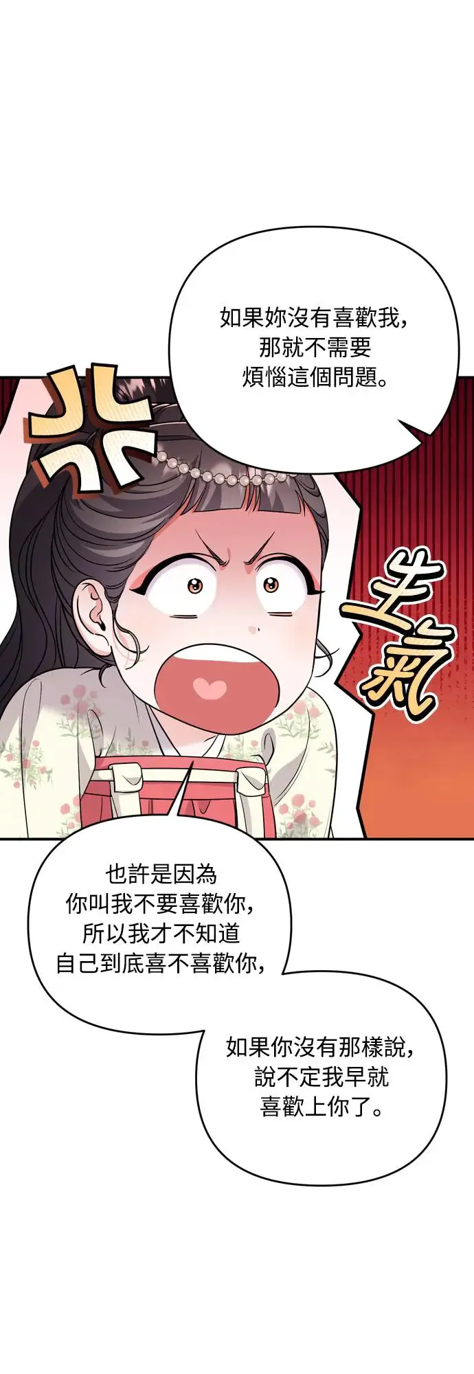 第55话 前往行宫的路上 第8页