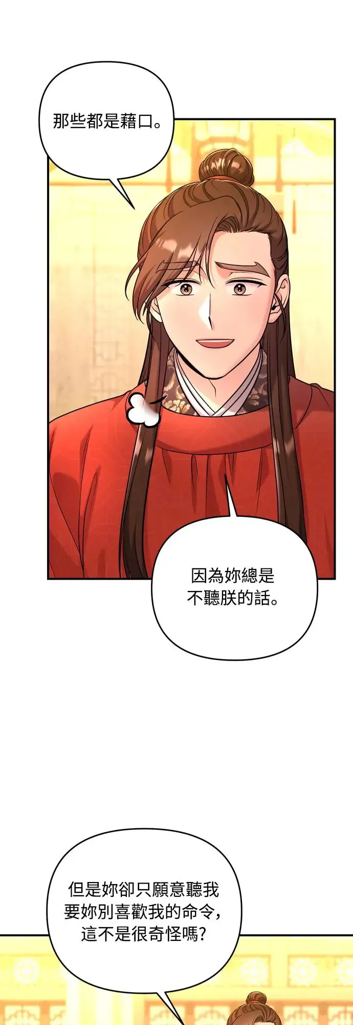 第55话 前往行宫的路上 第9页