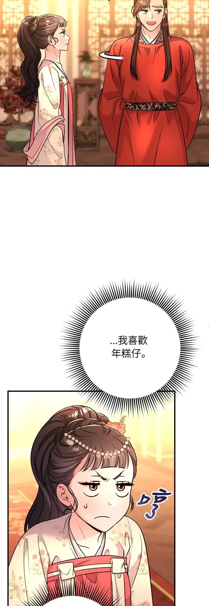 第55话 前往行宫的路上 第10页