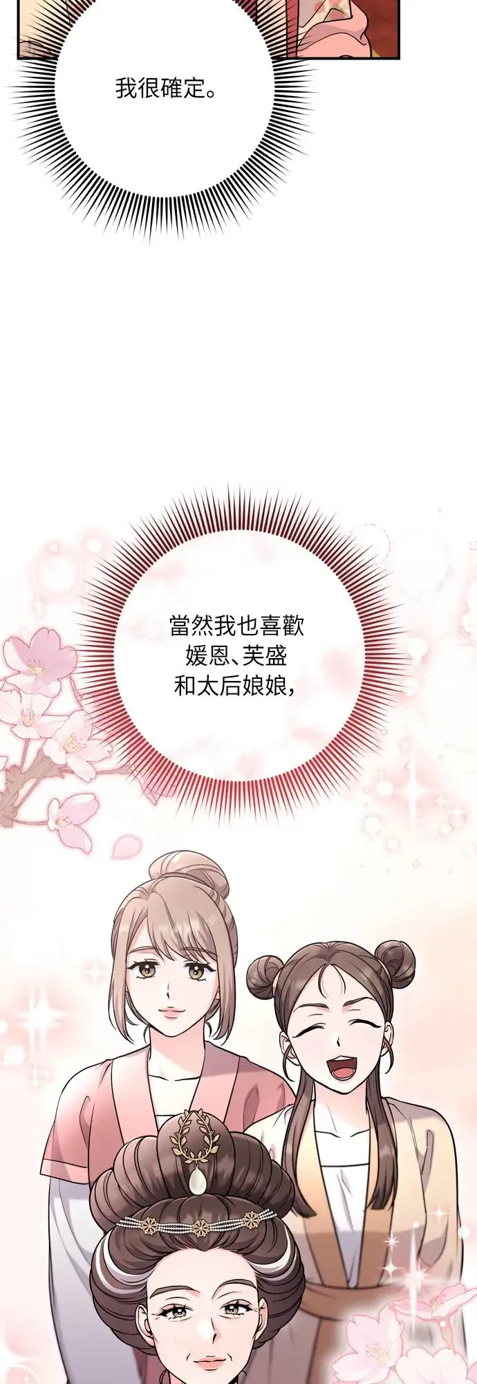第55话 前往行宫的路上 第11页