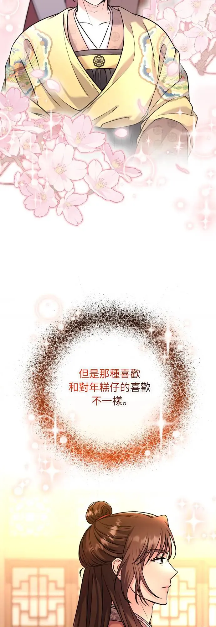 第55话 前往行宫的路上 第12页