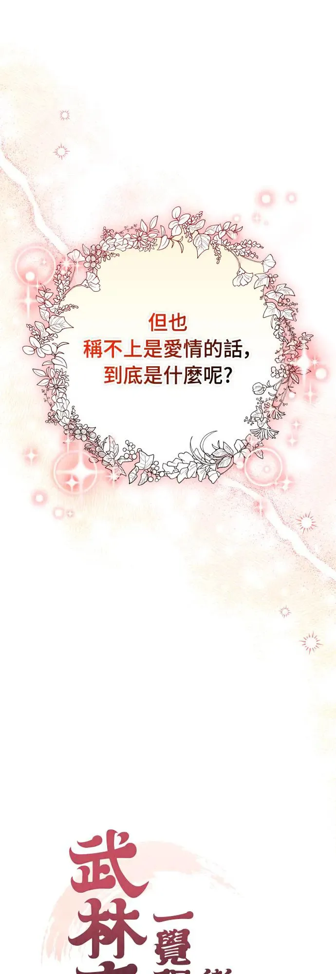 第55话 前往行宫的路上 第15页