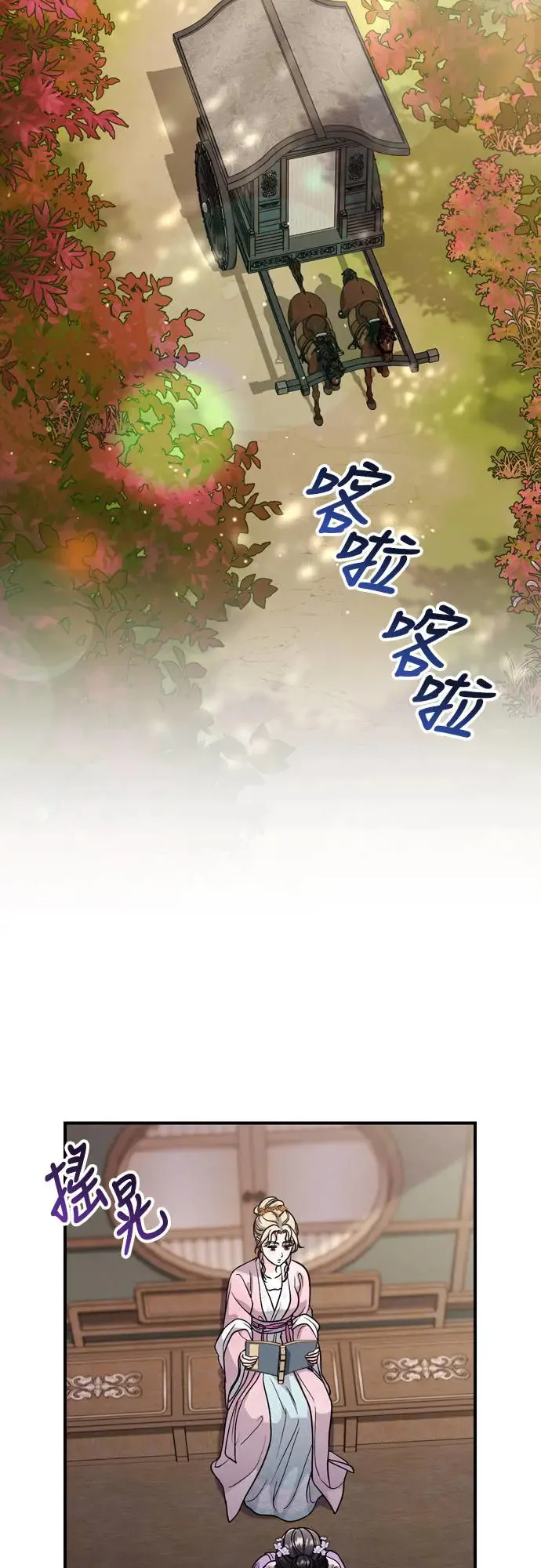 第55话 前往行宫的路上 第17页