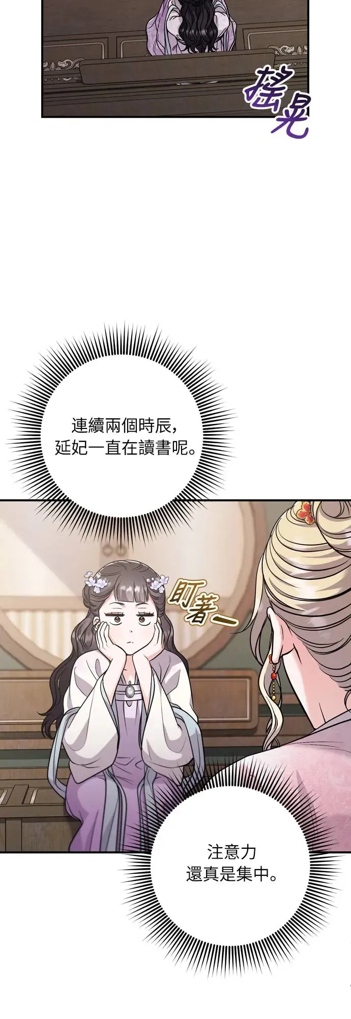 第55话 前往行宫的路上 第18页
