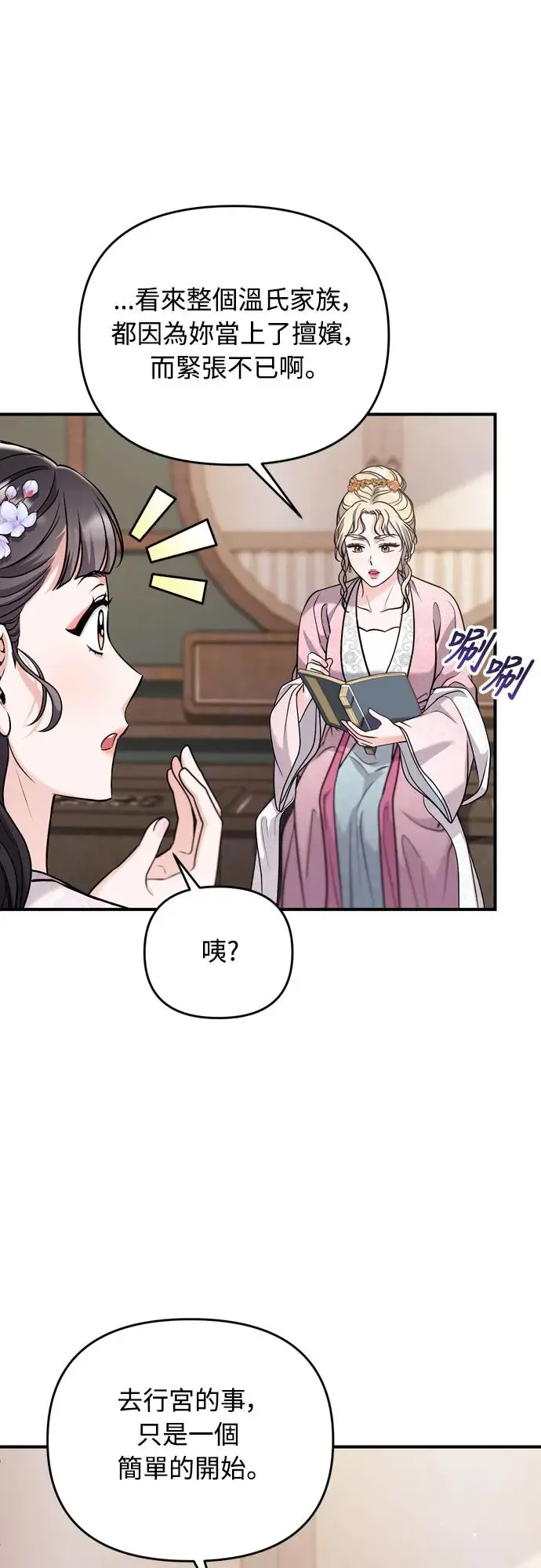 第55话 前往行宫的路上 第19页