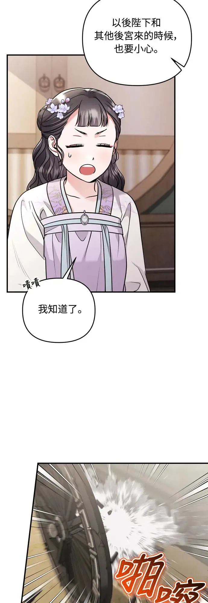第55话 前往行宫的路上 第22页