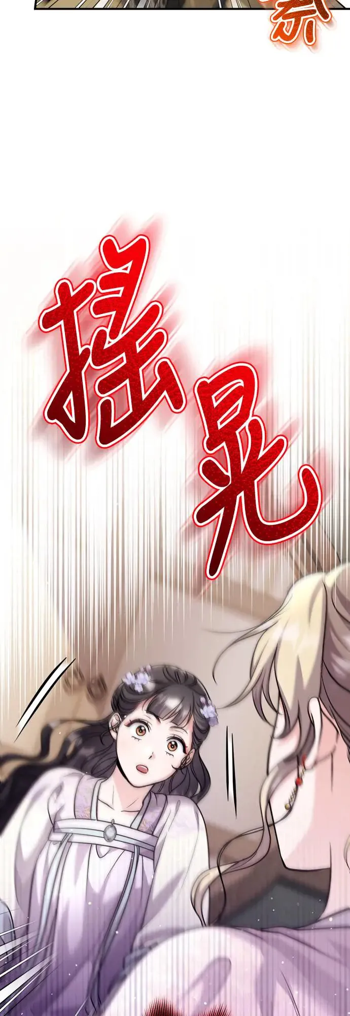 第55话 前往行宫的路上 第23页