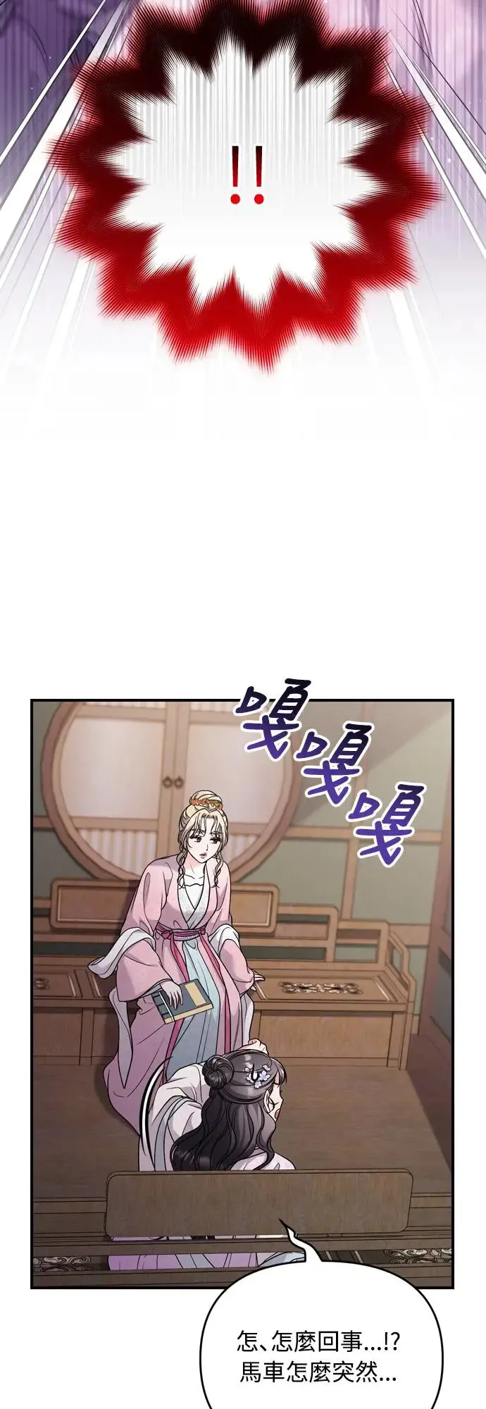 第55话 前往行宫的路上 第24页