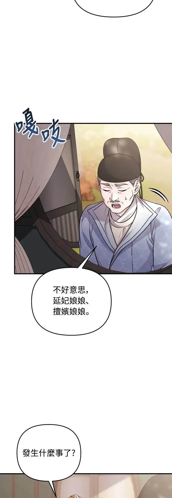 第55话 前往行宫的路上 第25页