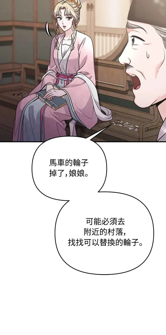 第55话 前往行宫的路上 第26页