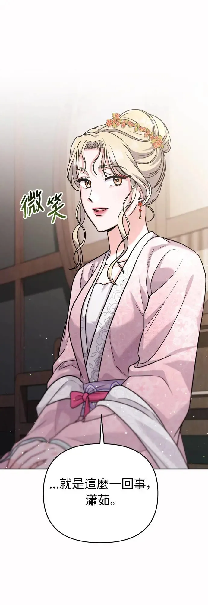 第55话 前往行宫的路上 第27页
