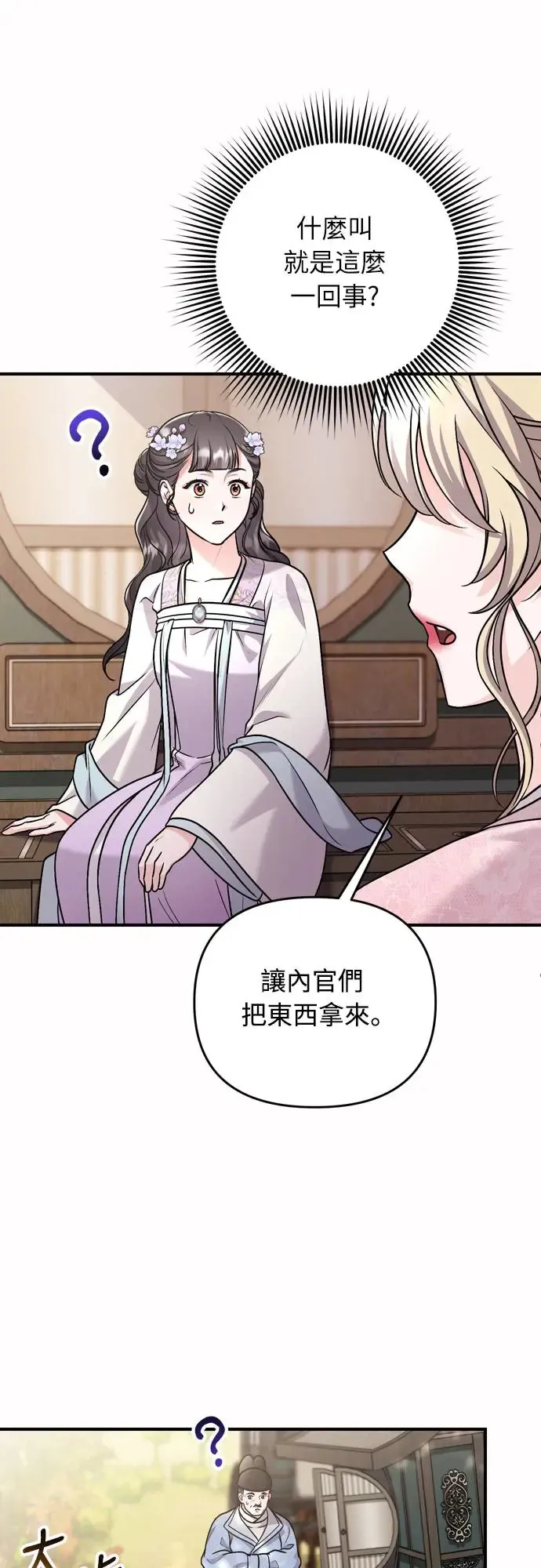 第55话 前往行宫的路上 第28页