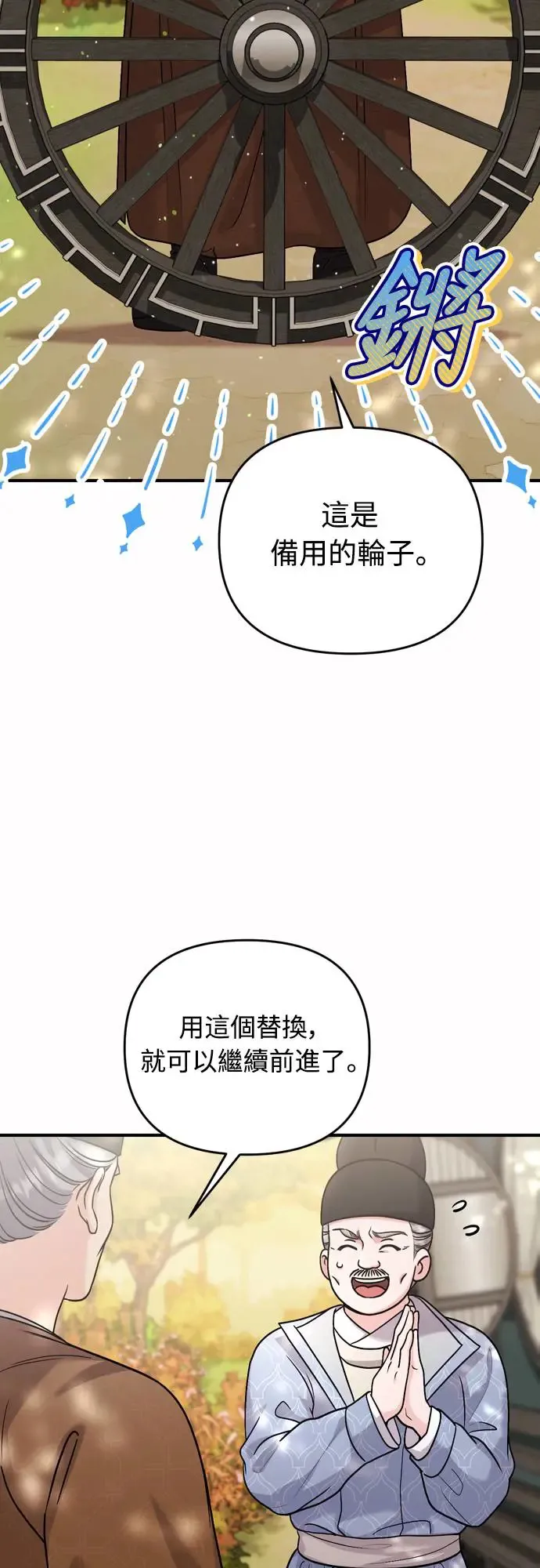 第55话 前往行宫的路上 第30页