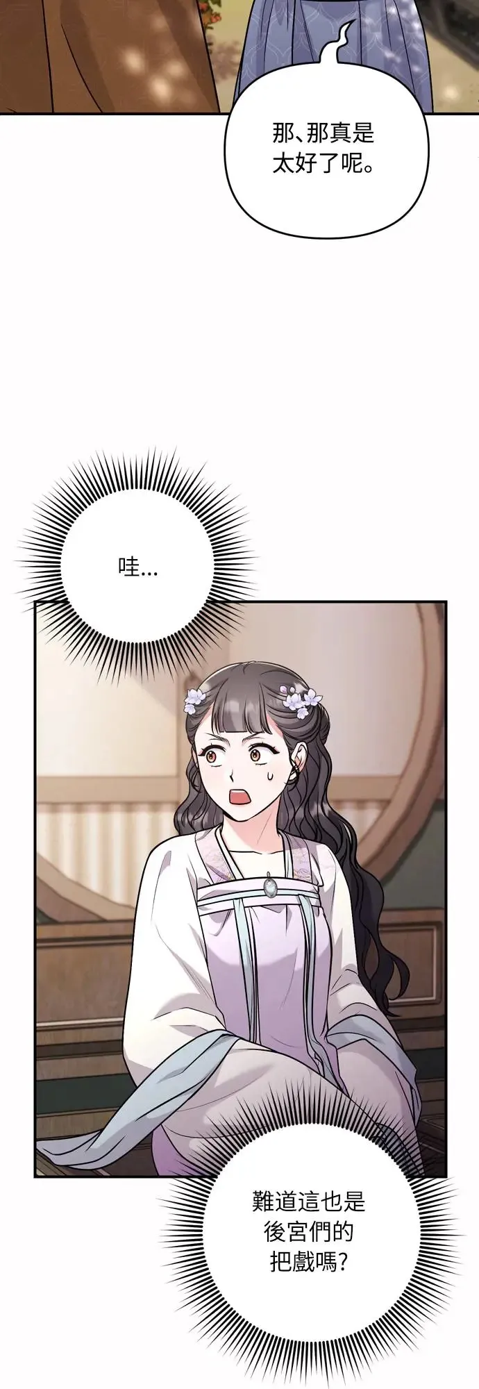 第55话 前往行宫的路上 第31页