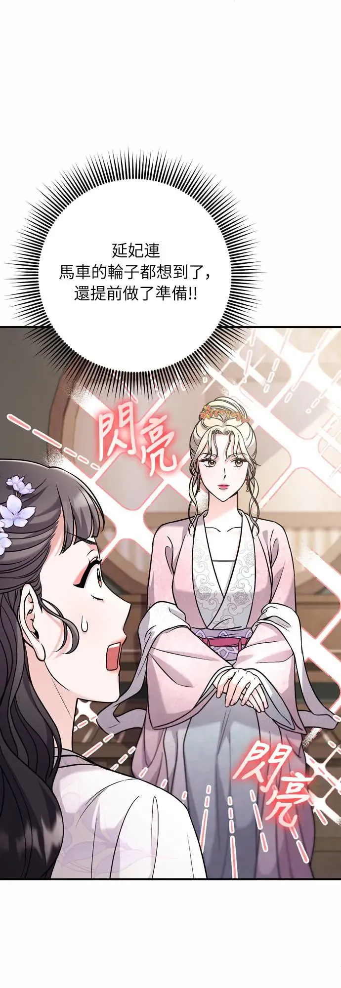 第55话 前往行宫的路上 第32页