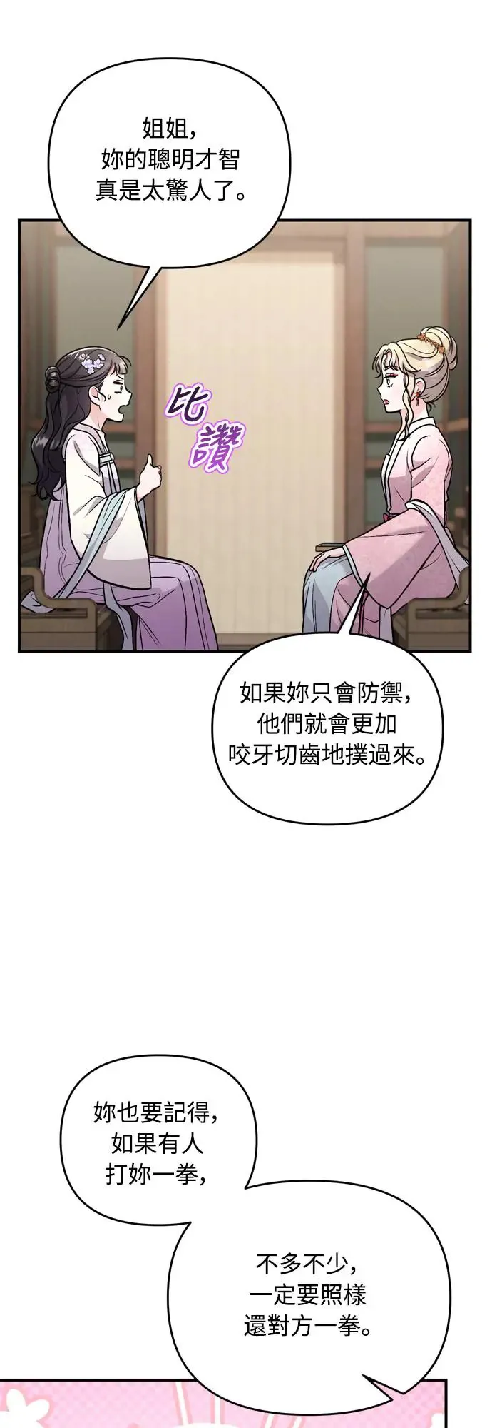 第55话 前往行宫的路上 第34页