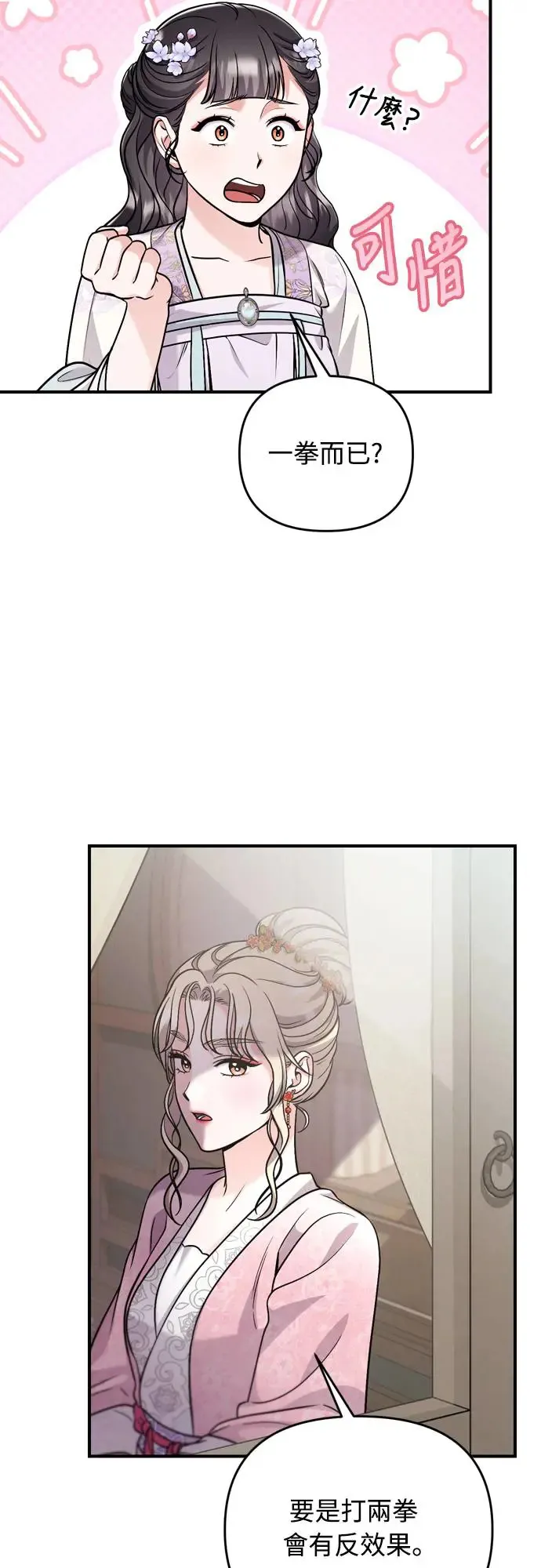 第55话 前往行宫的路上 第35页