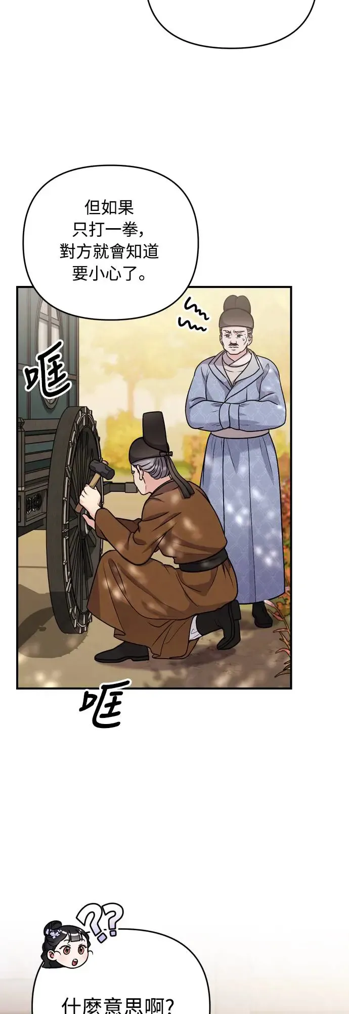 第55话 前往行宫的路上 第36页