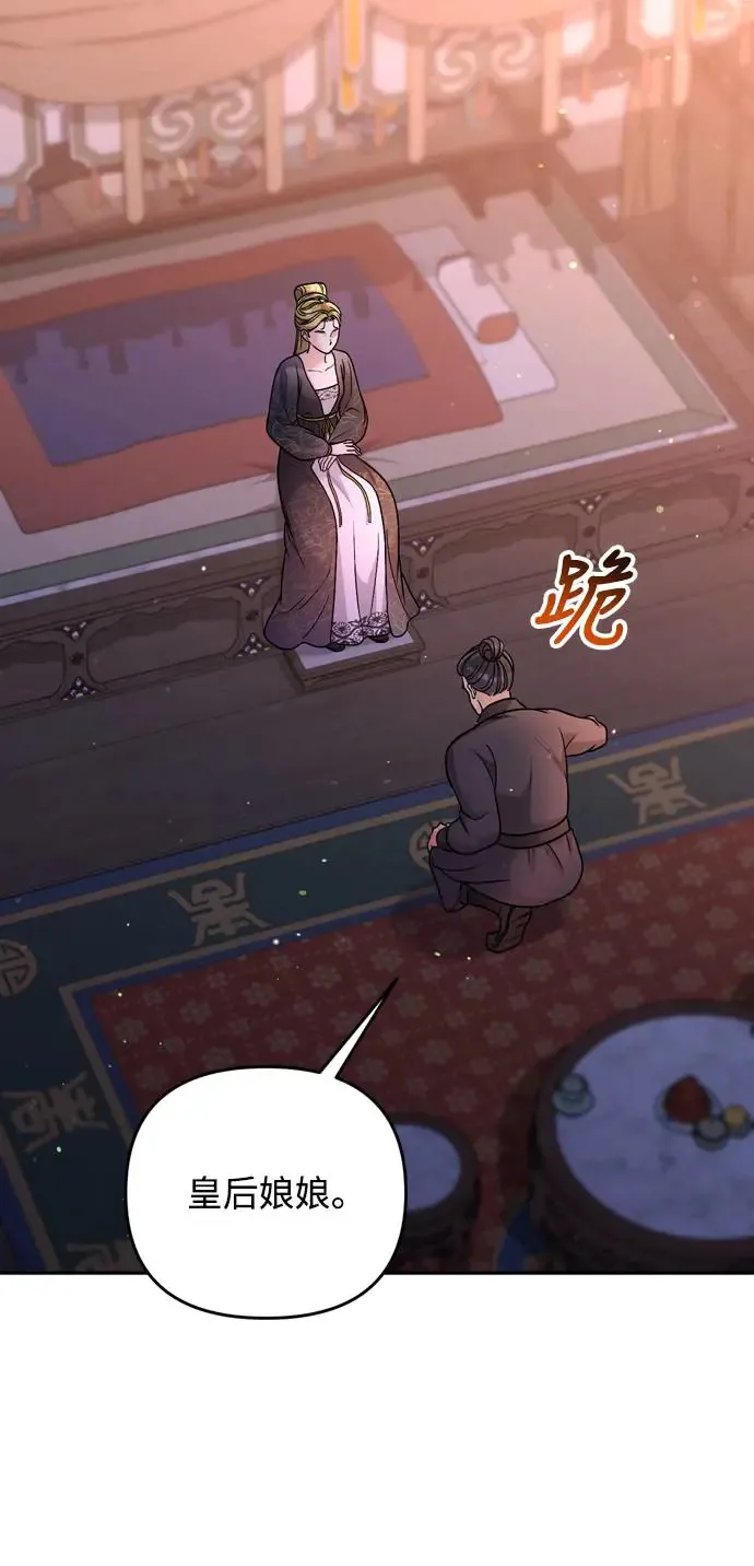 第55话 前往行宫的路上 第39页